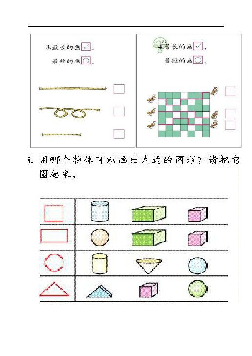 一年级上册数学(人教版）期末考试教学摸底考试试卷(数学)第5页