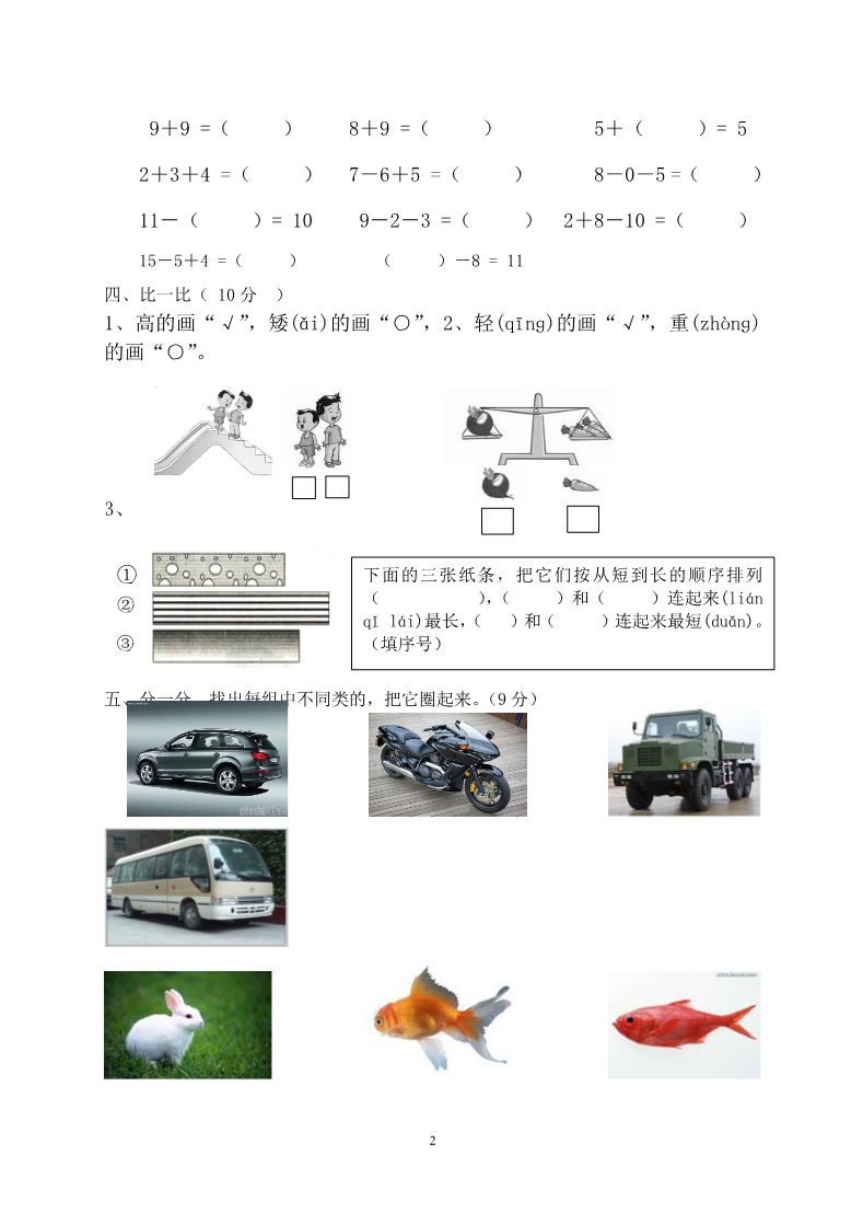 一年级上册数学(人教版）期末测试卷7第2页