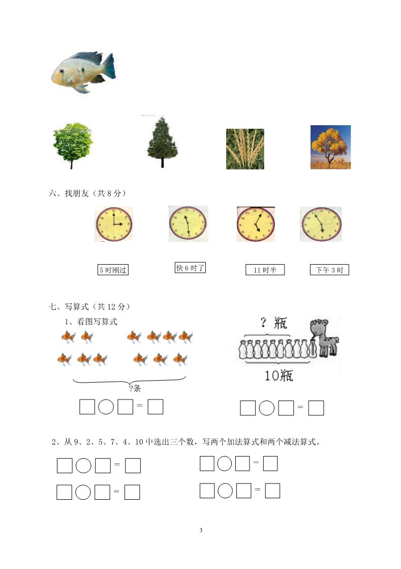 一年级上册数学(人教版）期末测试卷7第3页