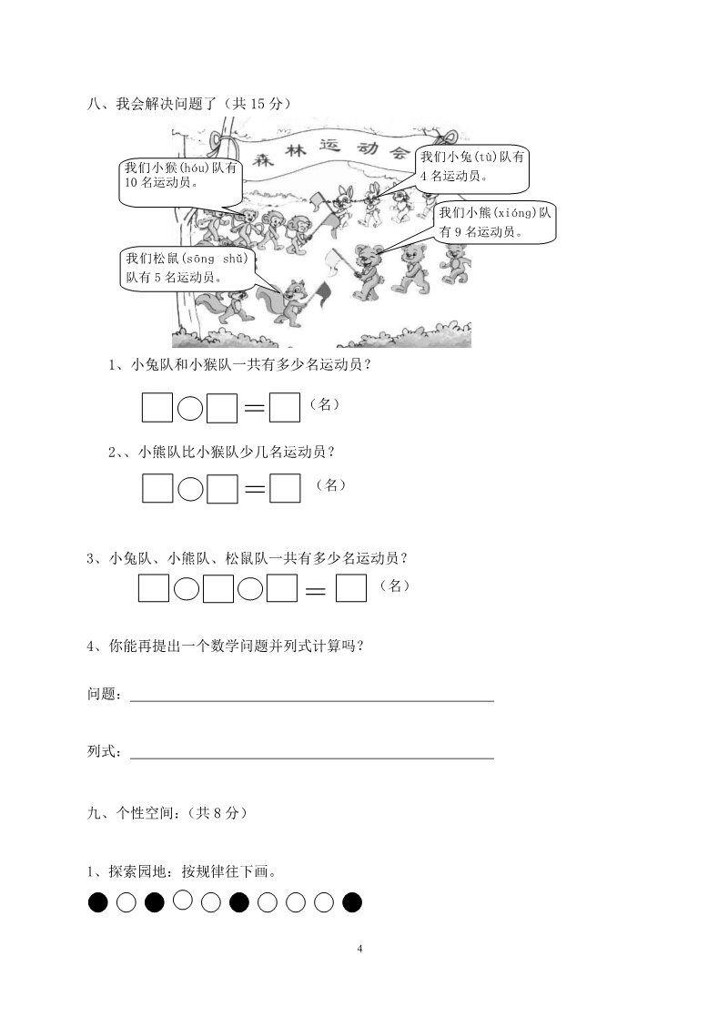 一年级上册数学(人教版）期末测试卷7第4页