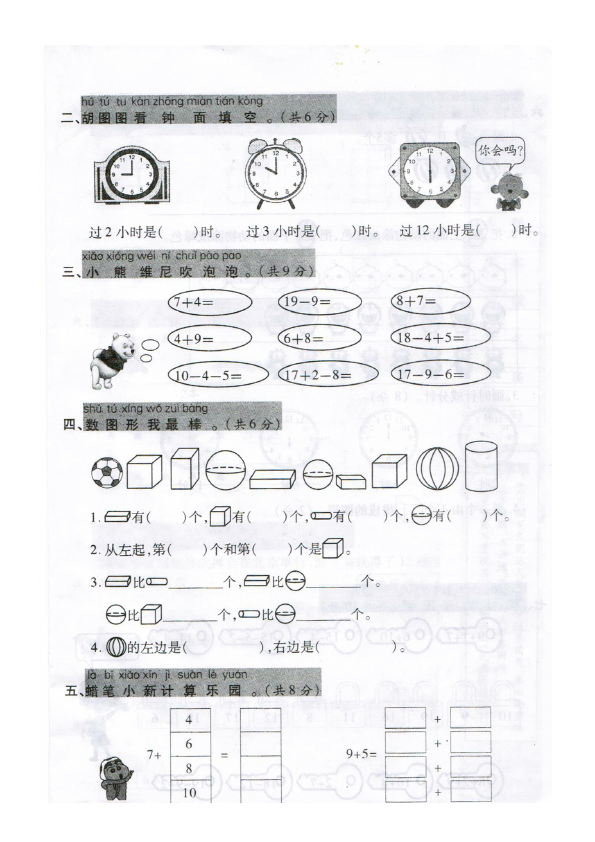 一年级上册数学(人教版）数学期末考试家庭作业练习题第2页