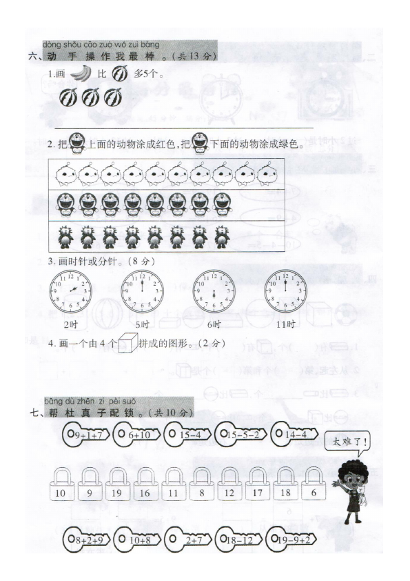 一年级上册数学(人教版）数学期末考试家庭作业练习题第3页