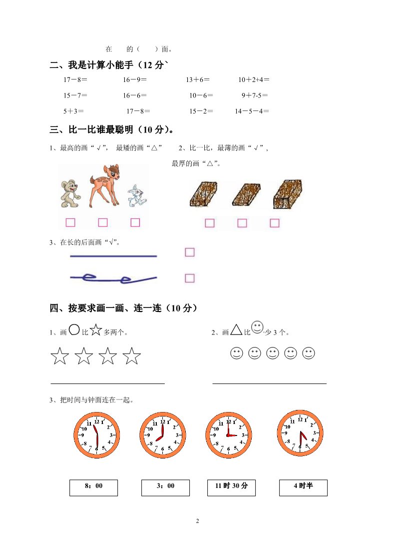 一年级上册数学(人教版）期末测试卷8第2页