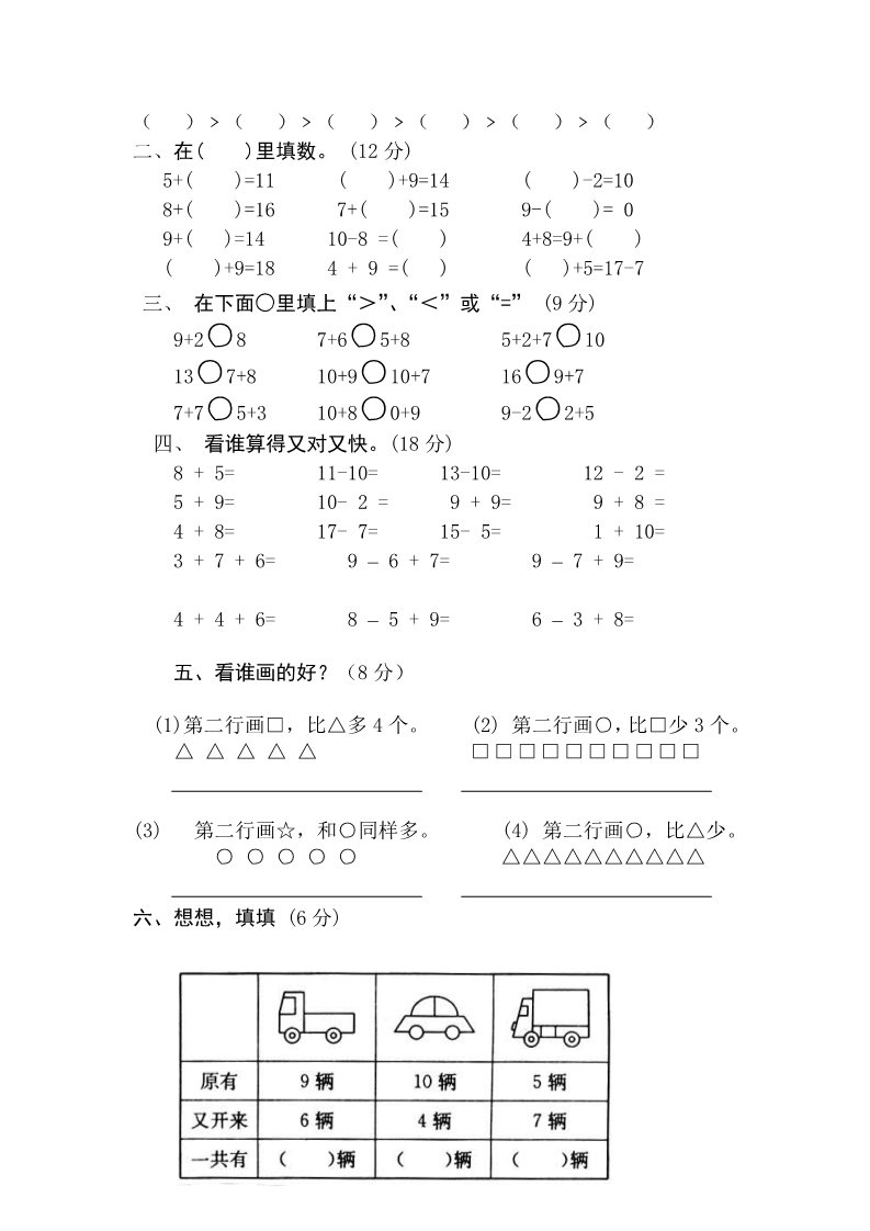 一年级上册数学(人教版）期末水平测试题3第2页