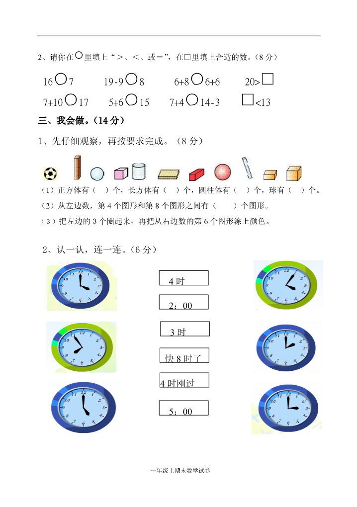 一年级上册数学(人教版）期末测试卷3第2页