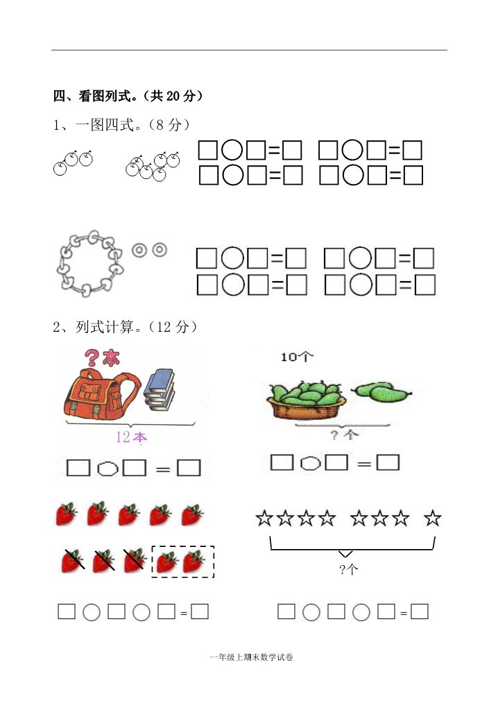 一年级上册数学(人教版）期末测试卷3第3页