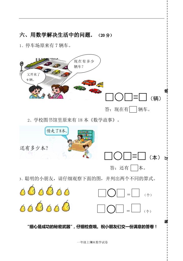 一年级上册数学(人教版）期末测试卷3第4页