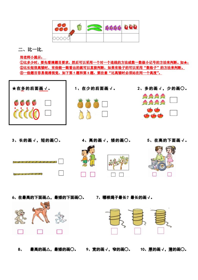 一年级上册数学(人教版）期末复习提纲第2页