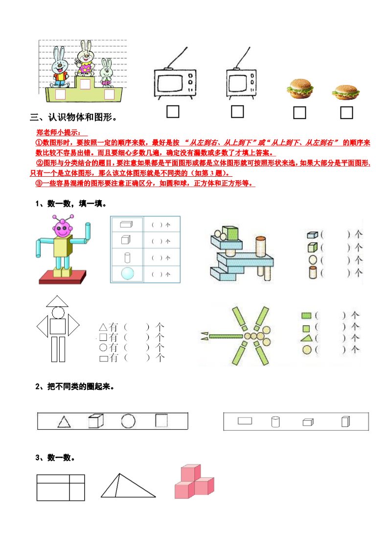 一年级上册数学(人教版）期末复习提纲第3页