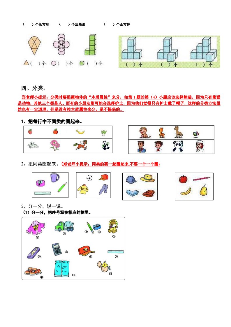 一年级上册数学(人教版）期末复习提纲第4页