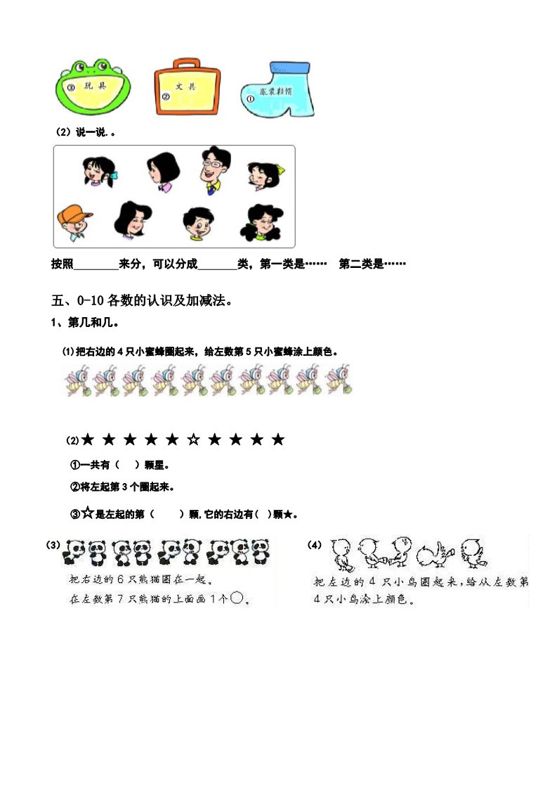 一年级上册数学(人教版）期末复习提纲第5页