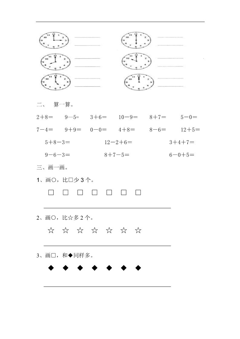 一年级上册数学(人教版）期末试卷7第2页