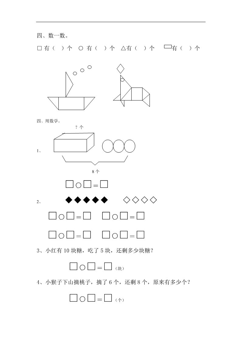 一年级上册数学(人教版）期末试卷7第3页