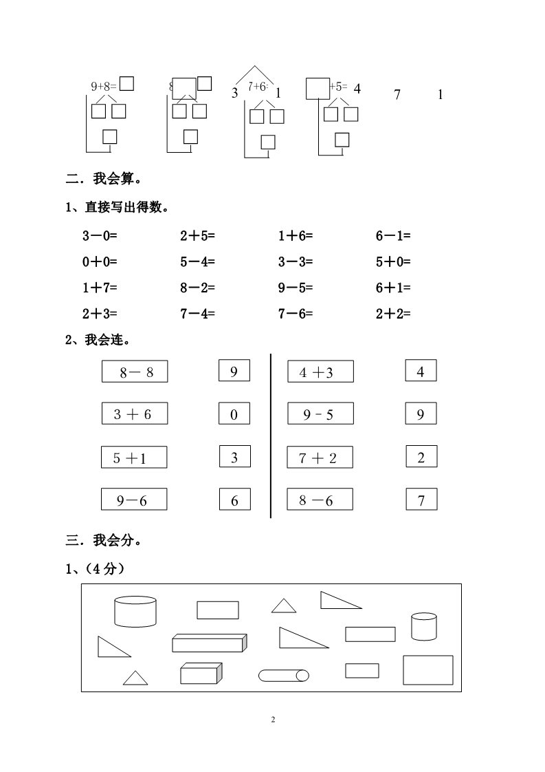 一年级上册数学(人教版）期末水平测试题4第2页