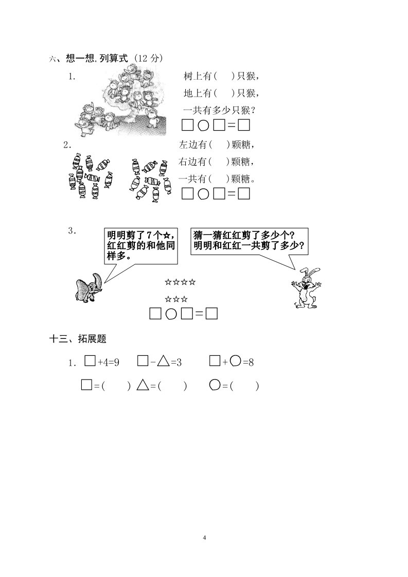 一年级上册数学(人教版）期末水平测试题4第4页