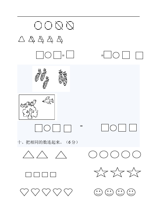 一年级上册数学(人教版）数学期末考试单元检测试卷（）第4页