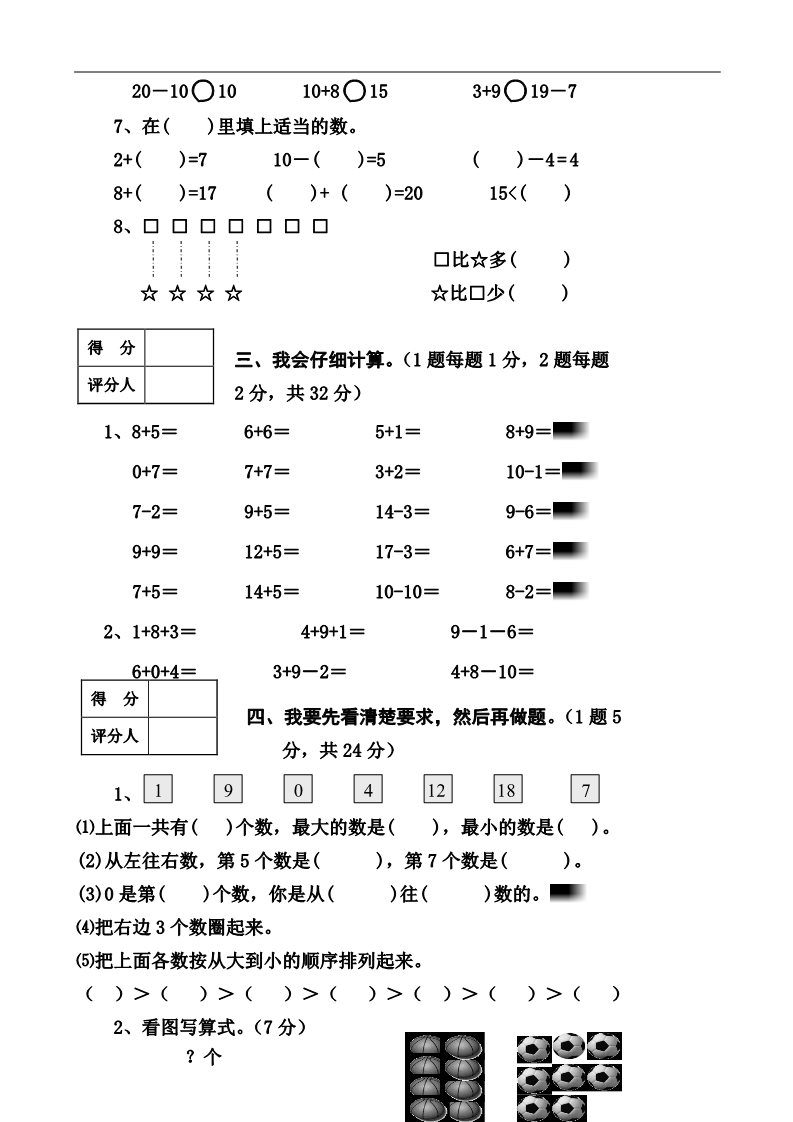 一年级上册数学(人教版）期末试卷8第2页