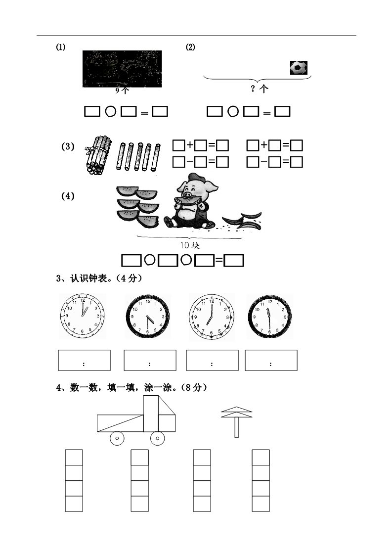 一年级上册数学(人教版）期末试卷8第3页