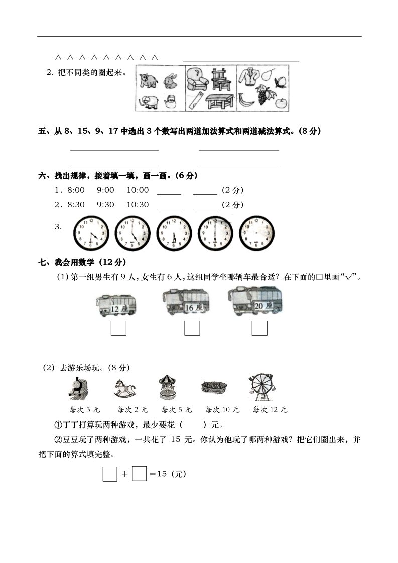 一年级上册数学(人教版）期末试卷1第2页