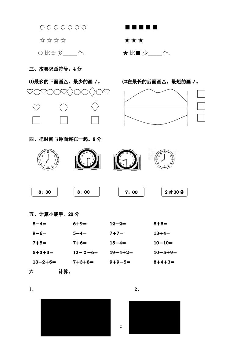 一年级上册数学(人教版）期末测试卷9第2页