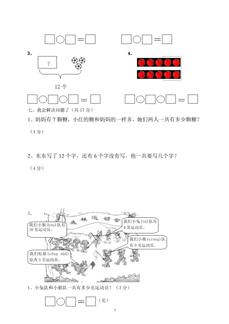 一年级上册数学(人教版）期末测试卷9第3页