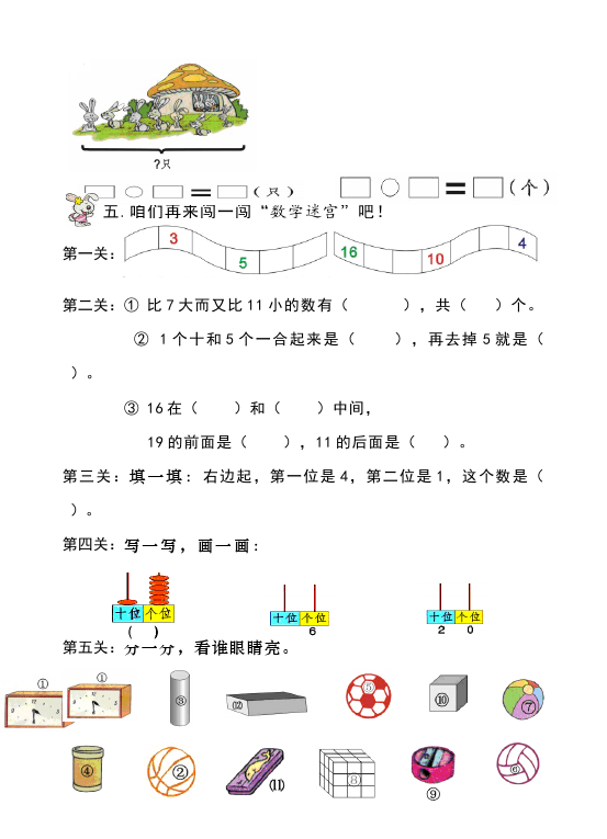 一年级上册数学(人教版）数学期末考试试卷第2页