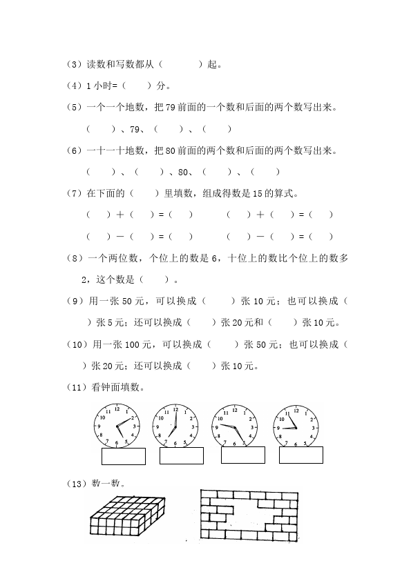 一年级上册数学(人教版）数学期末考试测试题目第2页