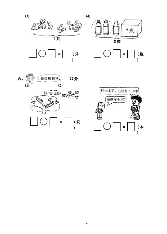 一年级上册数学(人教版）数学精品试卷期末考试第4页