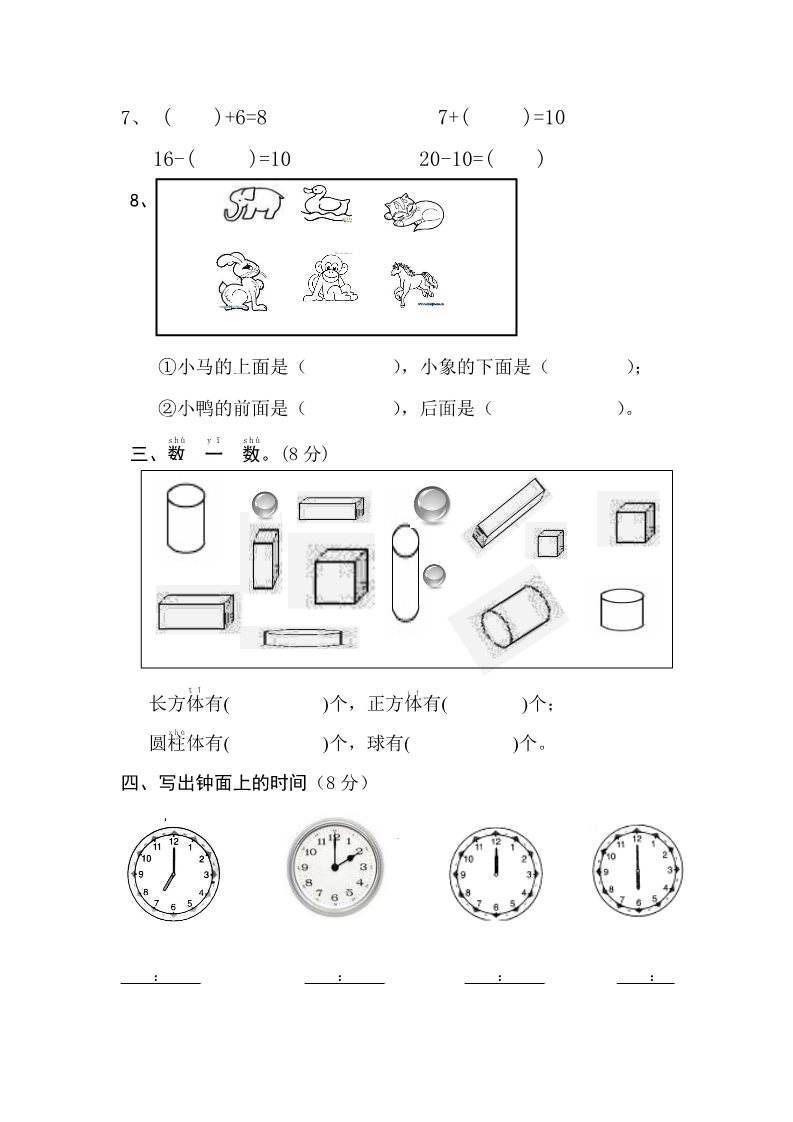 一年级上册数学(人教版）期末试卷11第2页