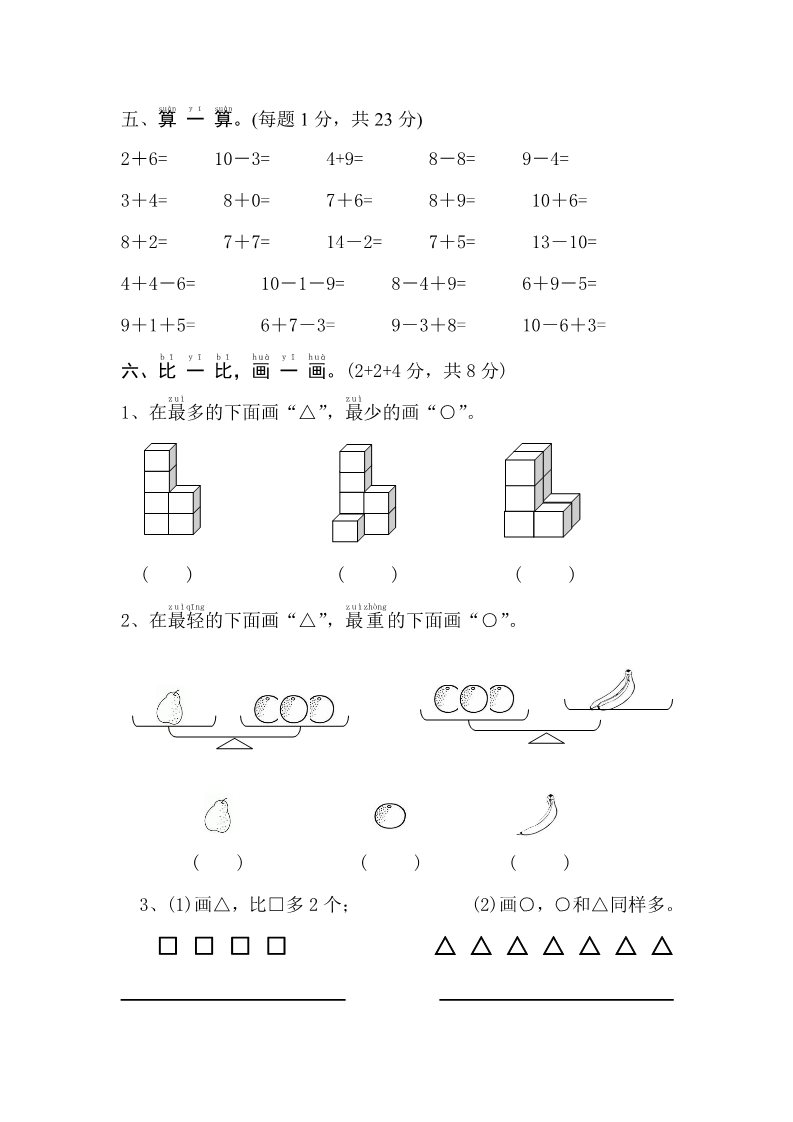 一年级上册数学(人教版）期末试卷11第3页