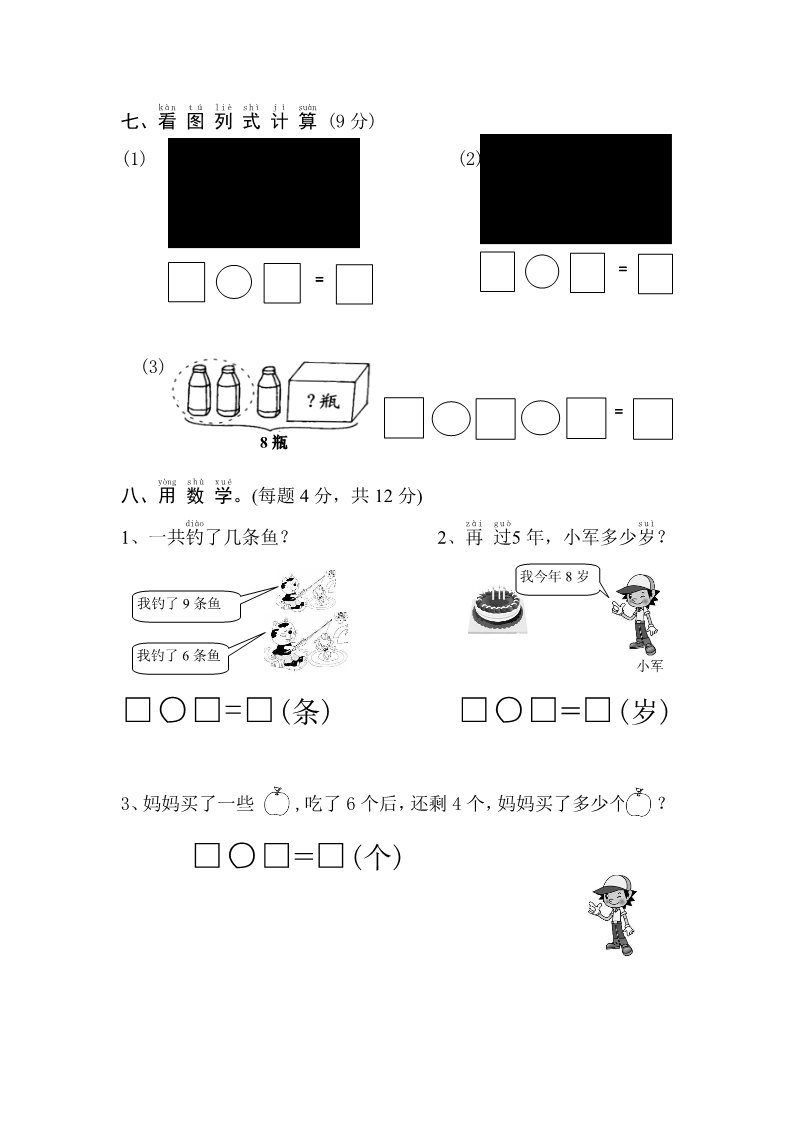 一年级上册数学(人教版）期末试卷11第4页