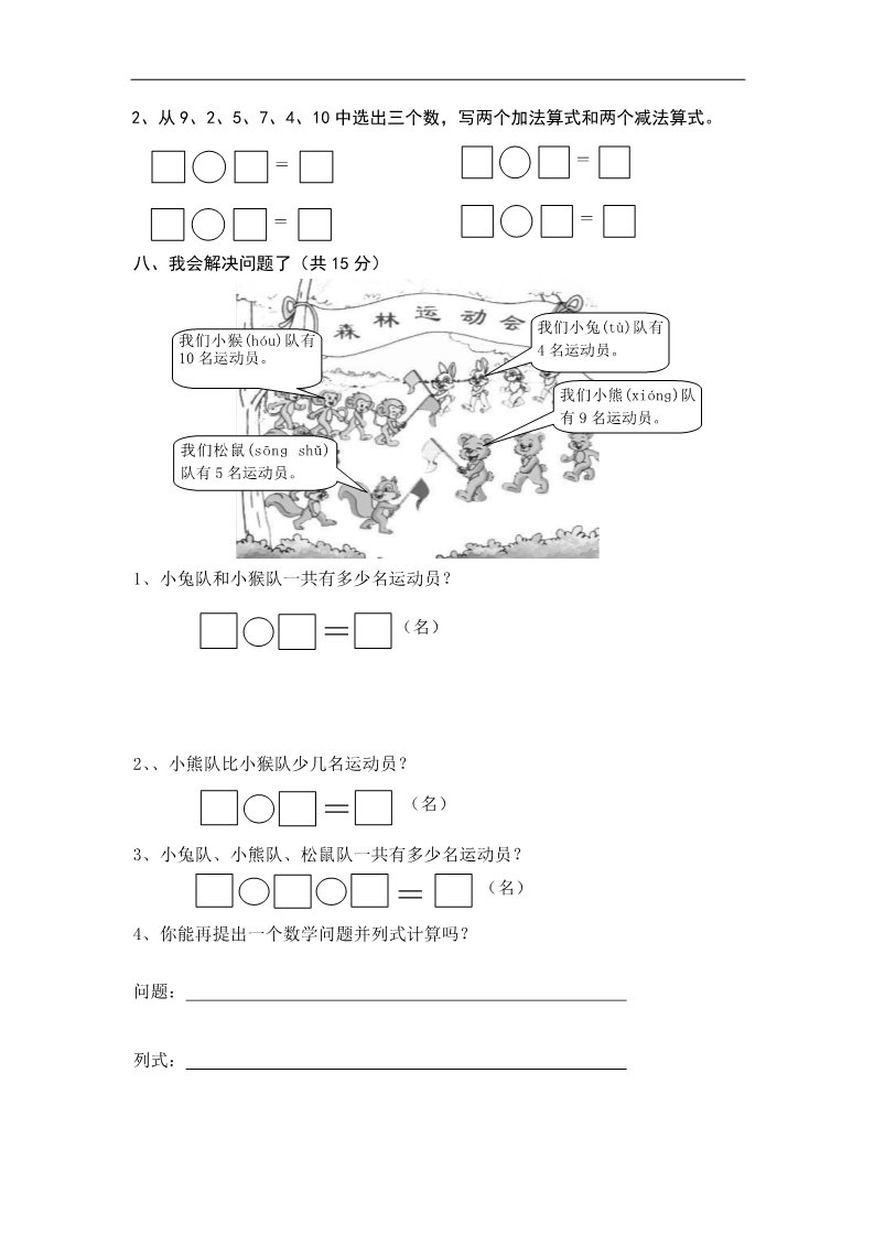 一年级上册数学(人教版）期末试卷9第3页