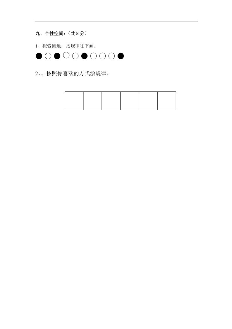 一年级上册数学(人教版）期末试卷9第4页