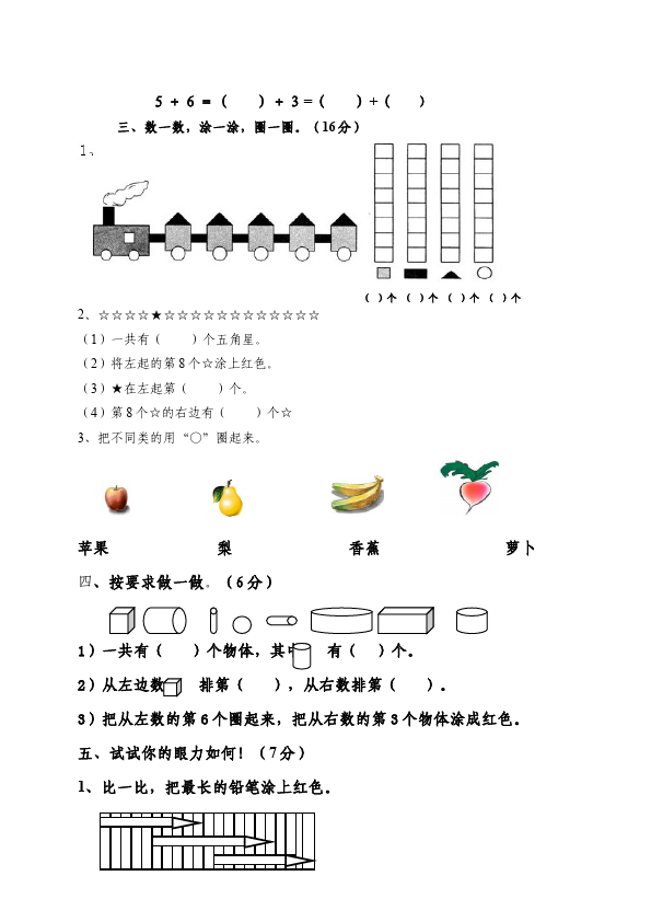 一年级上册数学(人教版）数学期末考试课堂巩固练习试卷第2页