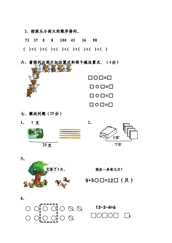 一年级上册数学(人教版）数学期末考试课堂巩固练习试卷第3页