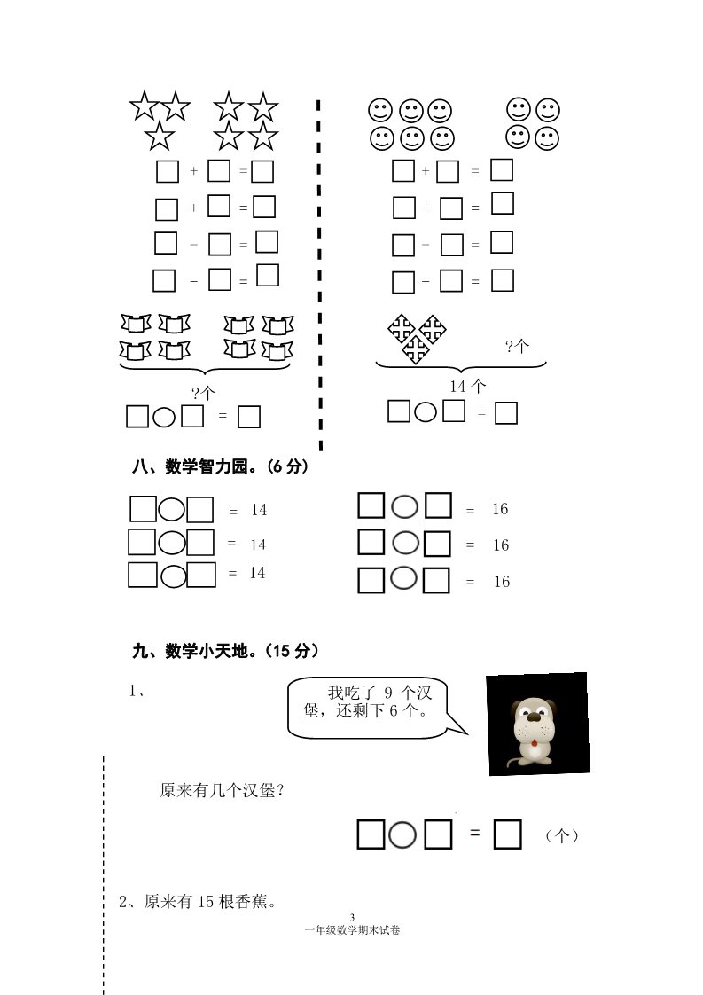 一年级上册数学(人教版）期末测试卷2第3页