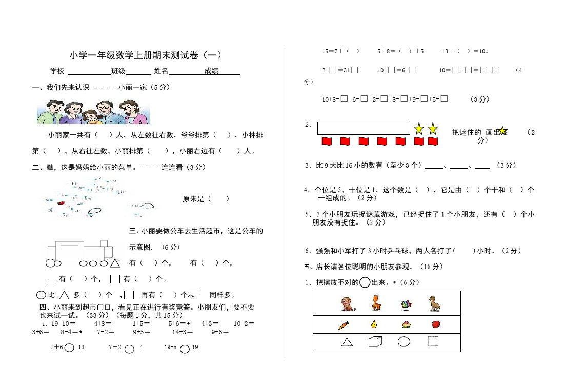 一年级上册数学(人教版）期末考试数学试卷第1页