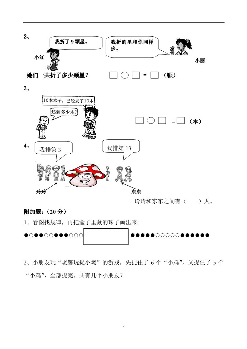 一年级上册数学(人教版）期末水平测试题1第4页