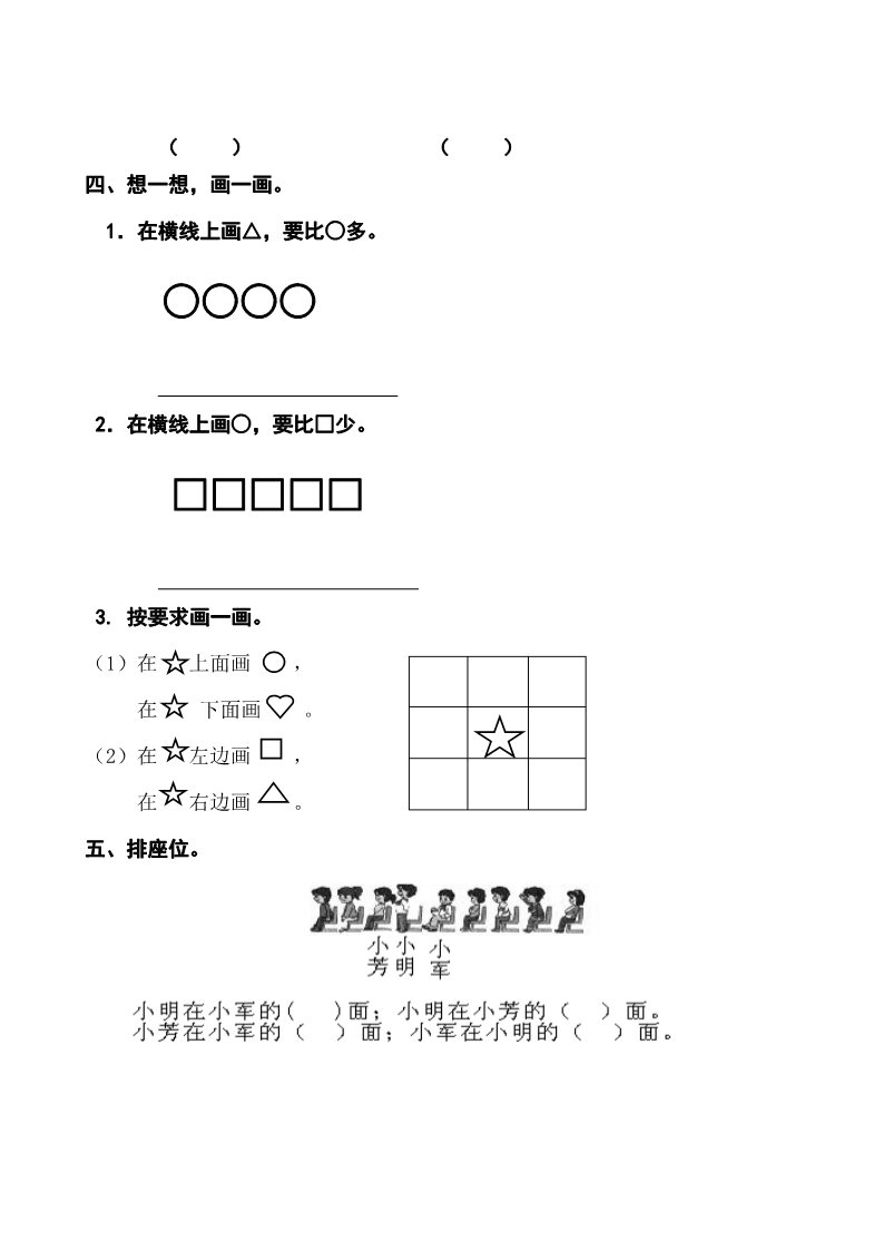 一年级上册数学(人教版）第一二单元试卷第3页