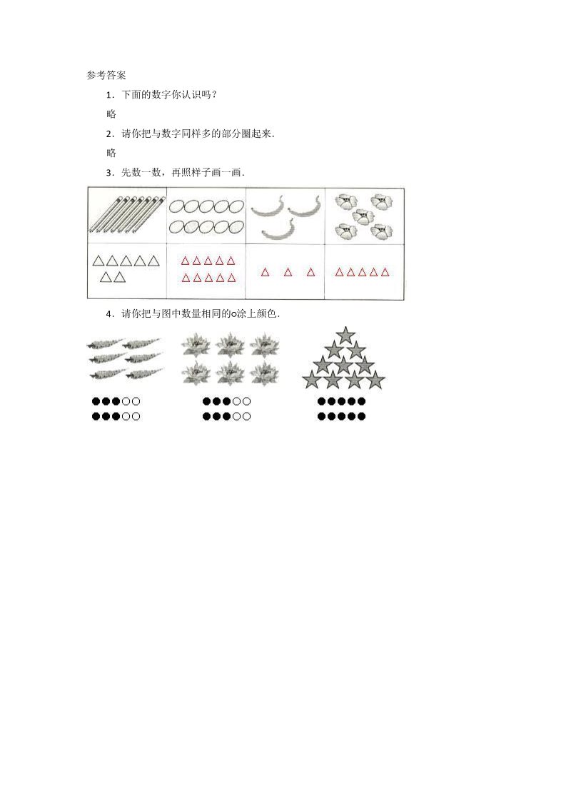 一年级上册数学(人教版）《数一数》同步练习2 (2)第2页