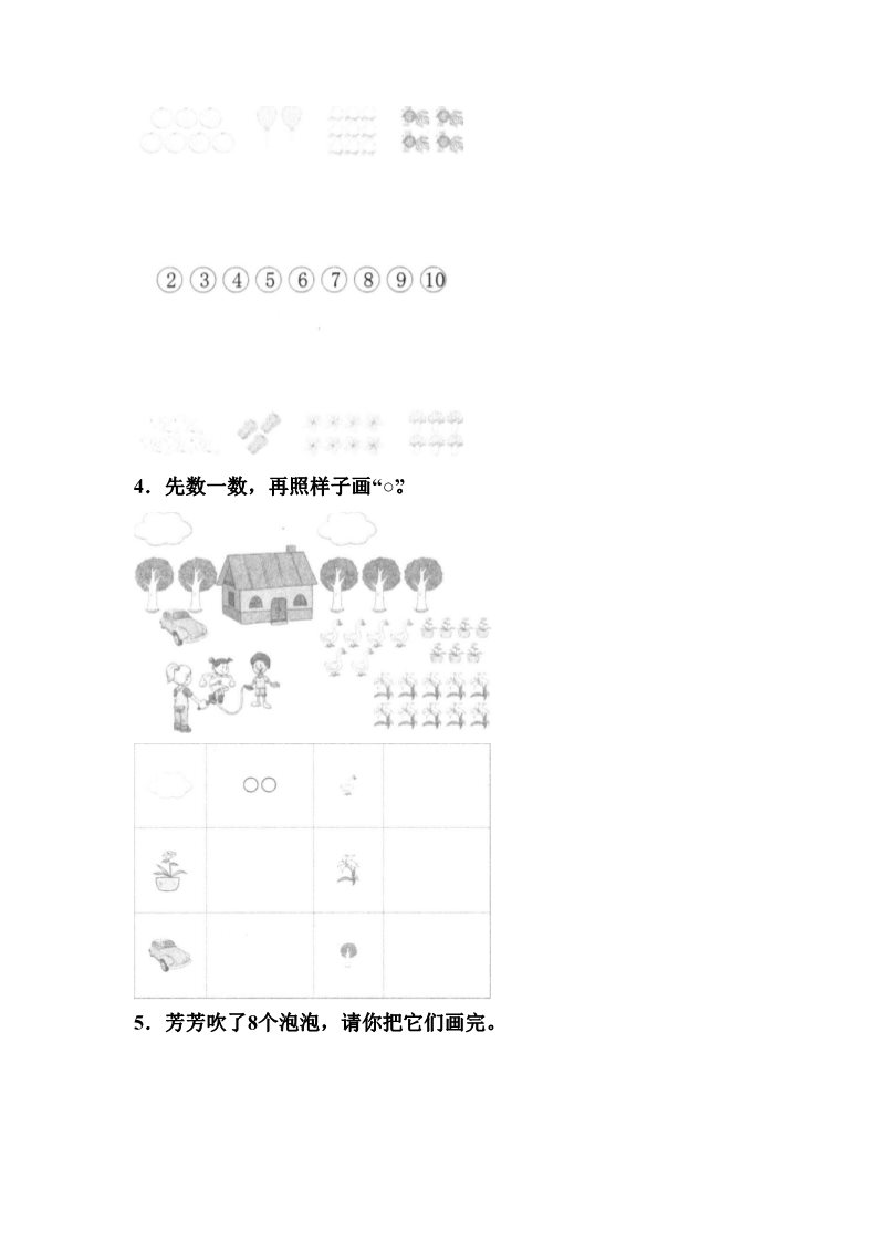 一年级上册数学(人教版）《数一数》同步练习4 (2)第2页