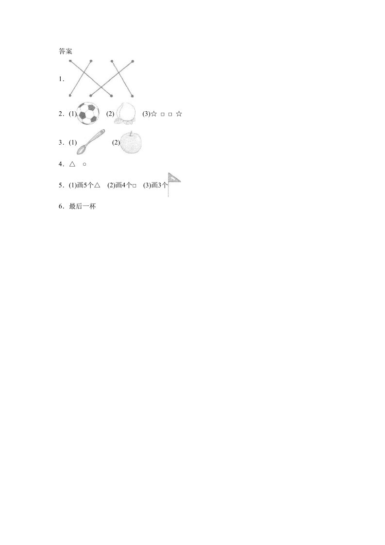 一年级上册数学(人教版）《比多少》同步练习4第4页