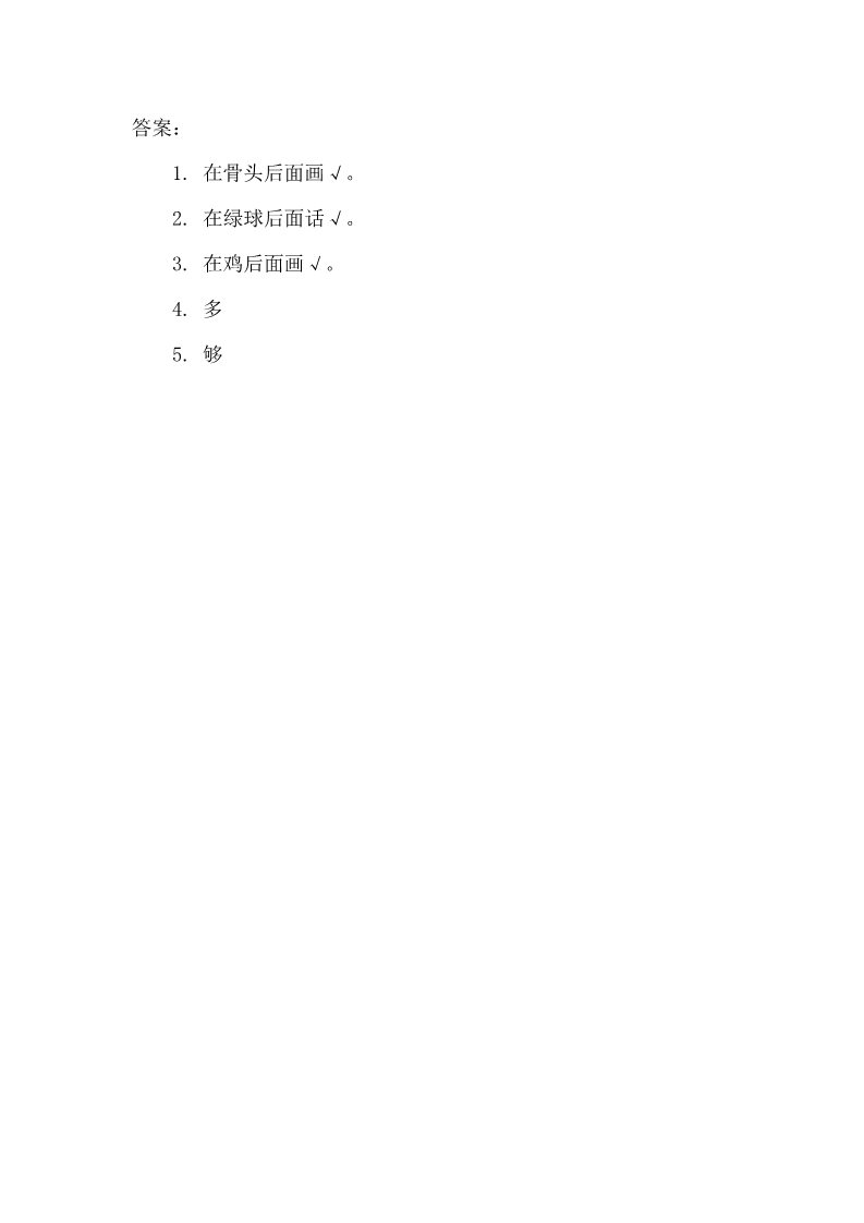 一年级上册数学(人教版）1.2 比多少第2页