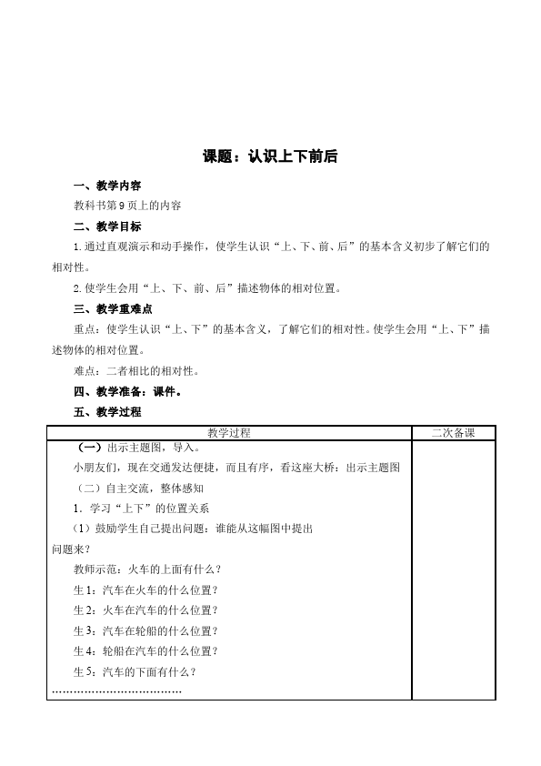 一年级上册数学(人教版）数学《第二单元:位置》教案教学设计下载3第2页