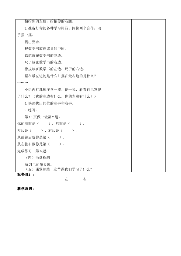 一年级上册数学(人教版）数学《第二单元:位置》教案教学设计下载3第5页