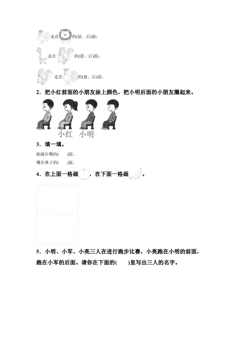 一年级上册数学(人教版）《上、下、前、后》同步练习4第2页