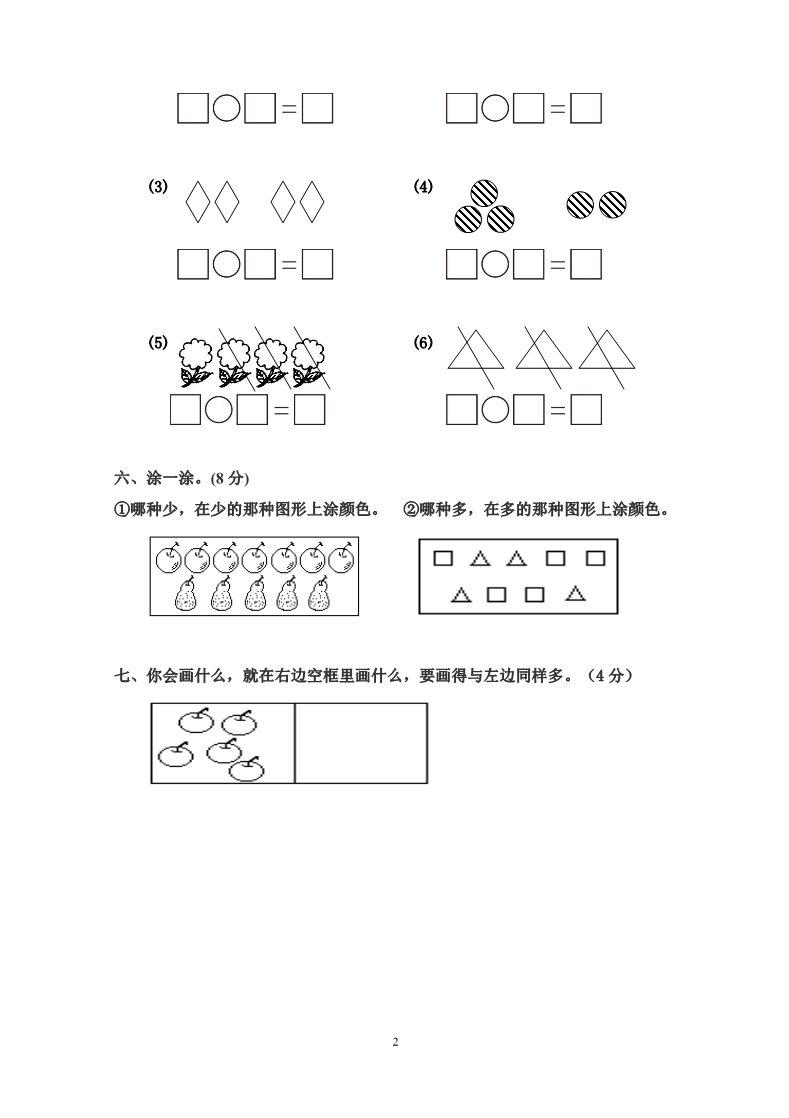 一年级上册数学(人教版）第3单元检测卷第2页