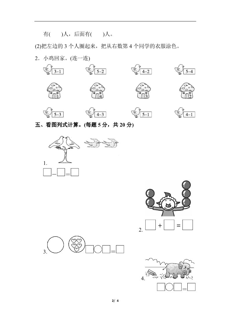 一年级上册数学(人教版）教材过关卷(3)第2页