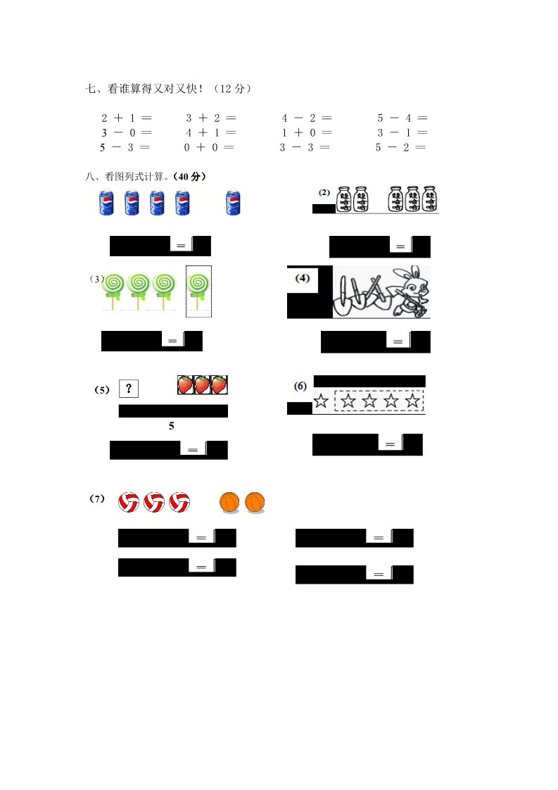 一年级上册数学(人教版）第三单元《试卷1~5的认识和加减法》试卷4第2页