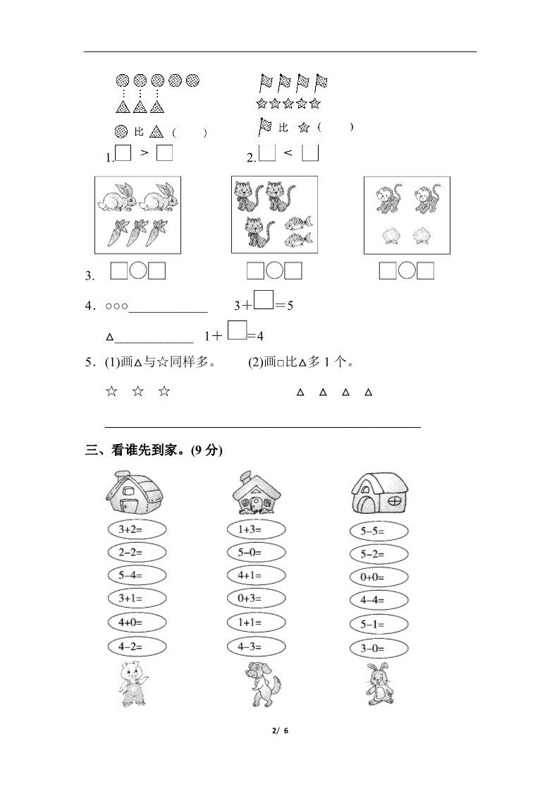 一年级上册数学(人教版）第三单元达标测试卷第2页